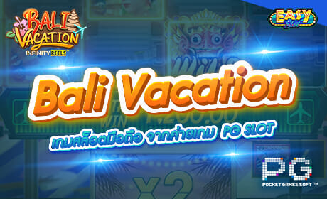 รีวิวเกม Bali Vacation จากค่าย PG SLOT