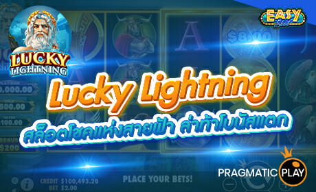 Lucky Lightning จาก Pragmatic Play