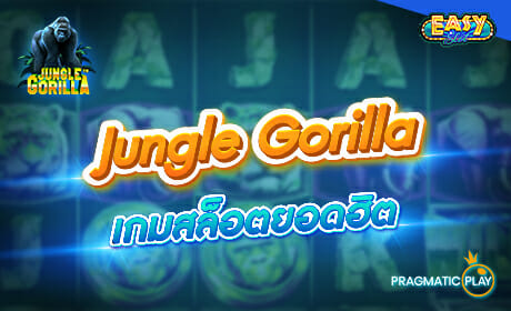 Jungle Gorilla จาก Pragmatic Play